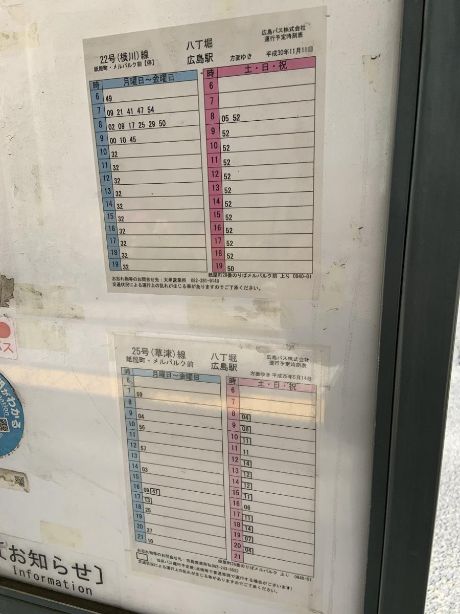 ユキサキナビ 広島電鉄バス 紙屋町 バス停留所 広島市中区紙屋町