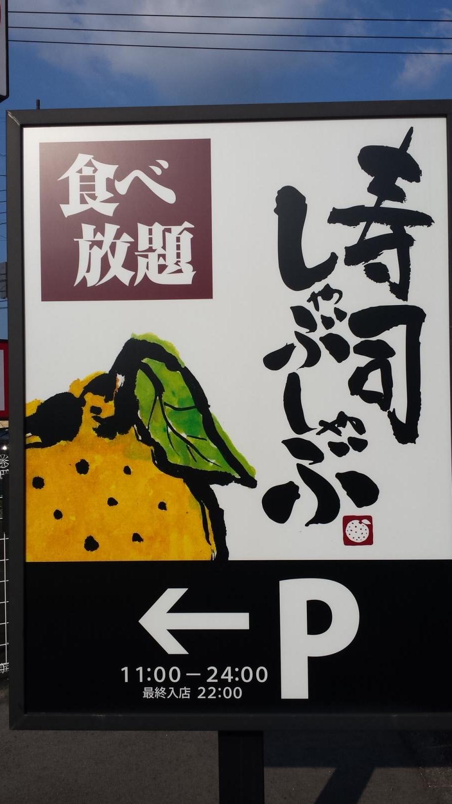 クックドア ゆず庵 久留米上津店 福岡県