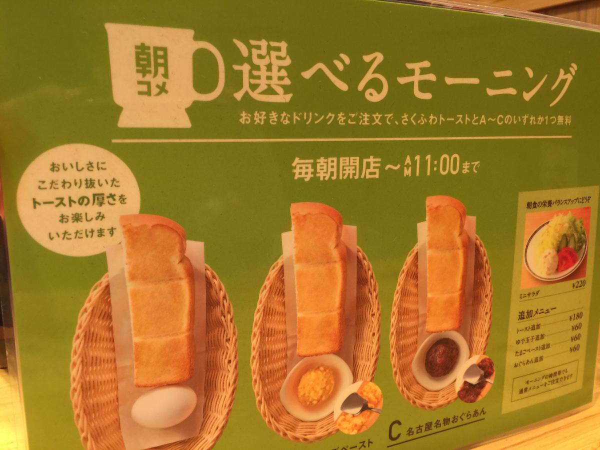 クックドア コメダ珈琲店 白島キューガーデン店 広島市中区 のコメント一覧