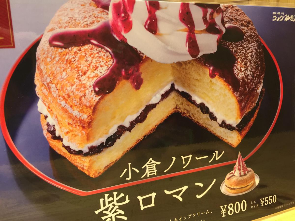 クックドア コメダ珈琲店 白島キューガーデン店 広島市中区 の投稿写真一覧