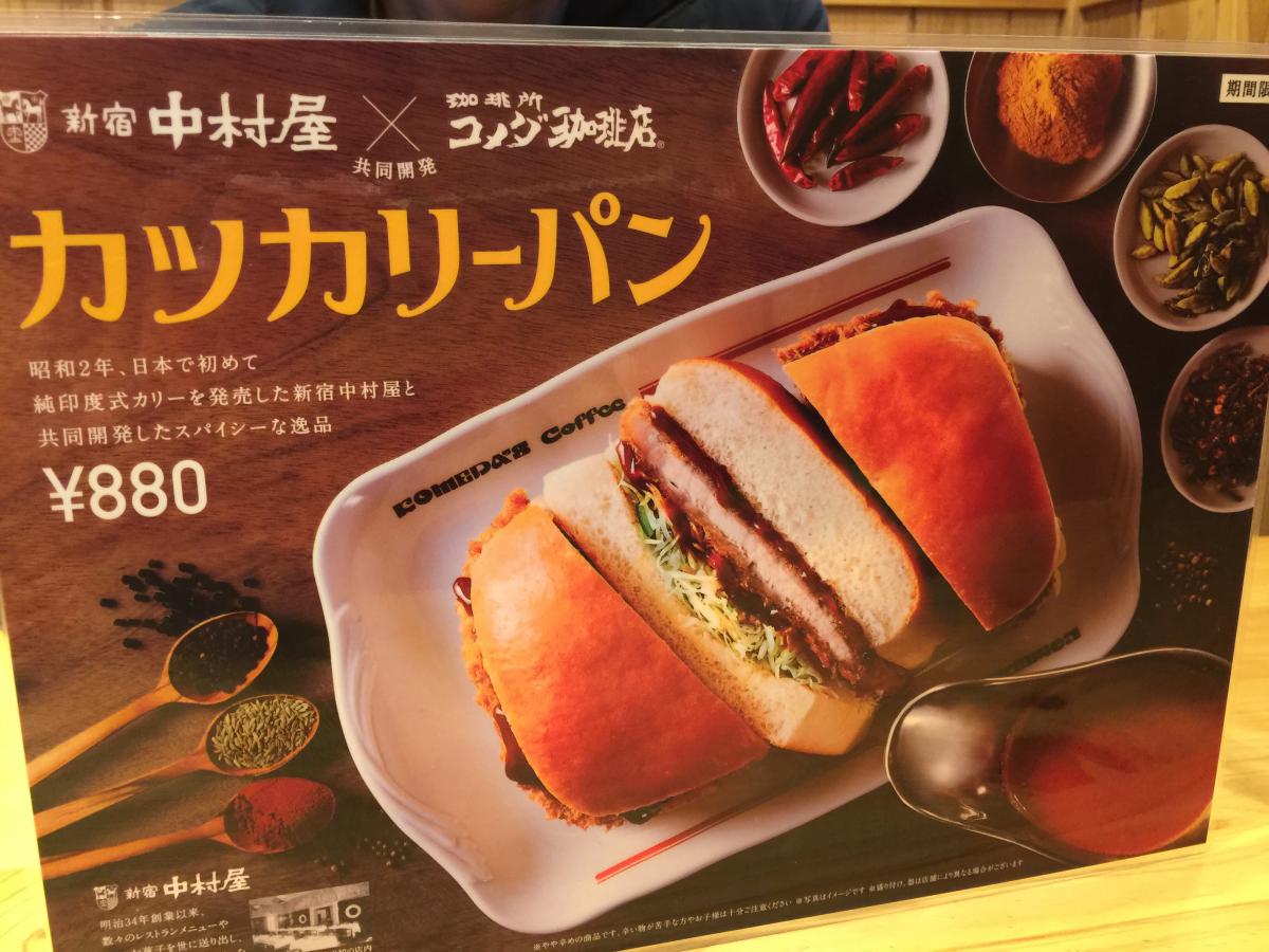 クックドア コメダ珈琲店 白島キューガーデン店 広島市中区 の投稿写真一覧