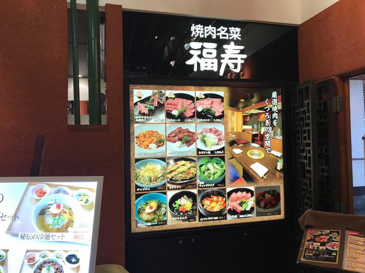クックドア 焼肉名菜福寿ミウィ橋本店 神奈川県
