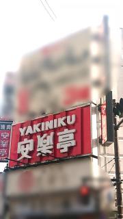 クックドア 東京都の焼肉 韓国料理 ホームメイト