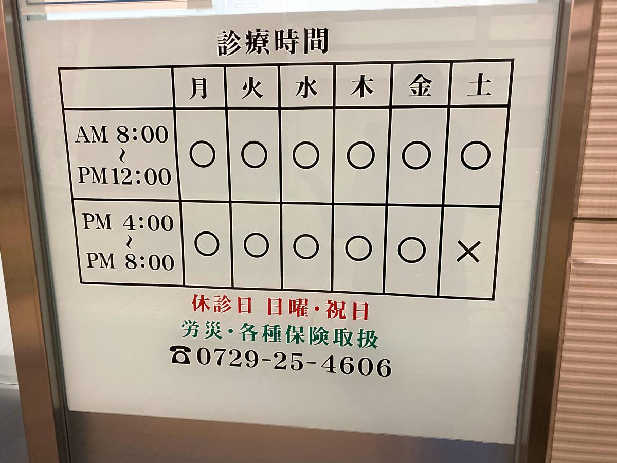 接骨ネット 宇野整骨院 八尾市 の投稿写真一覧