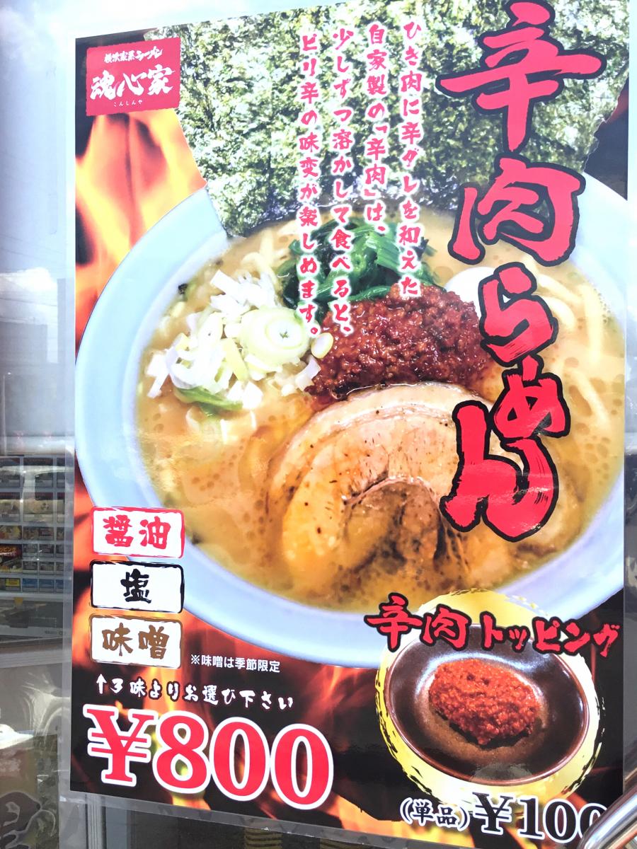クックドア】魂心家 津桜橋店（三重県）