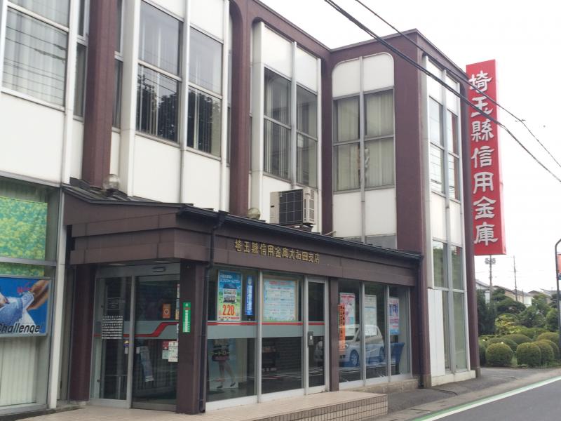 埼玉縣信用金庫大和田支店／ホームメイト