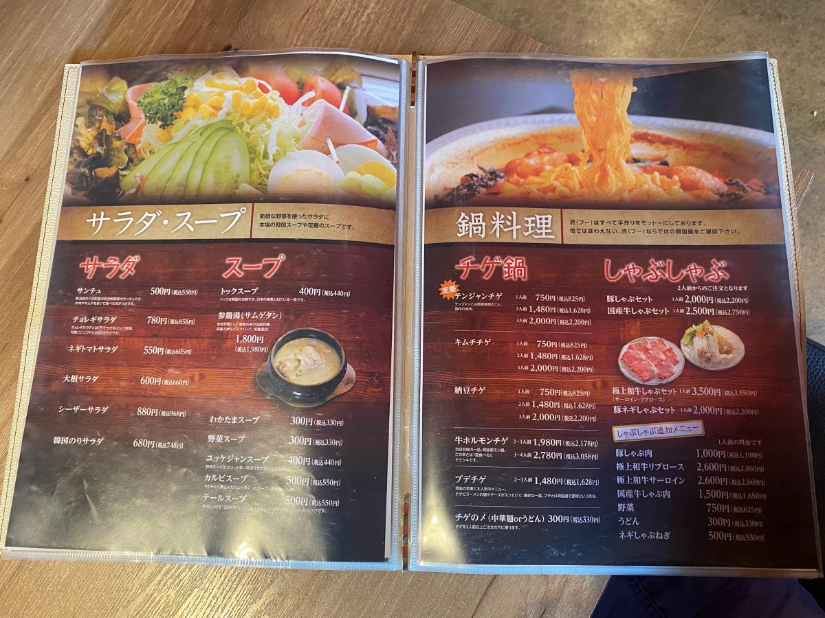 クックドア 焼肉フー 虎