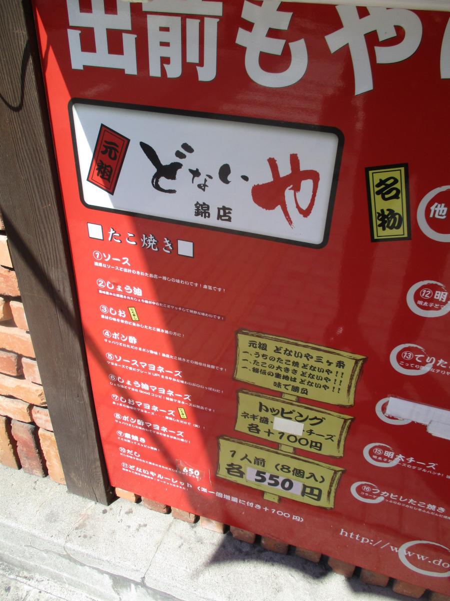 クックドア どないや 名古屋錦店 愛知県