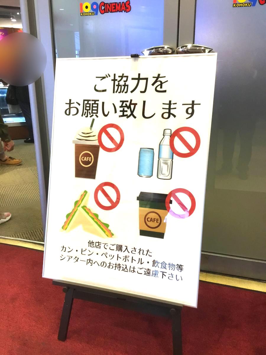 エンタメール 109シネマズ港北