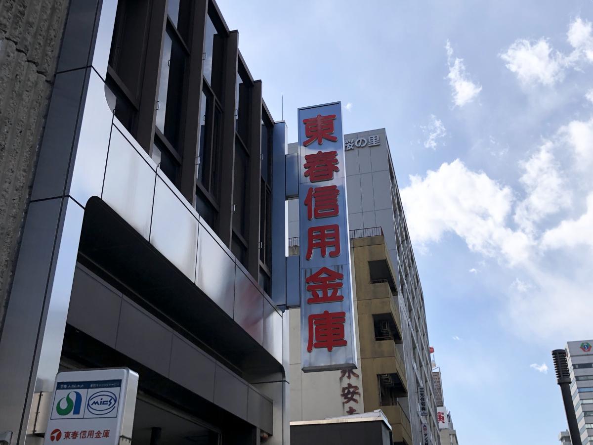 バンクマップ 東春信用金庫錦通支店 名古屋市東区東桜