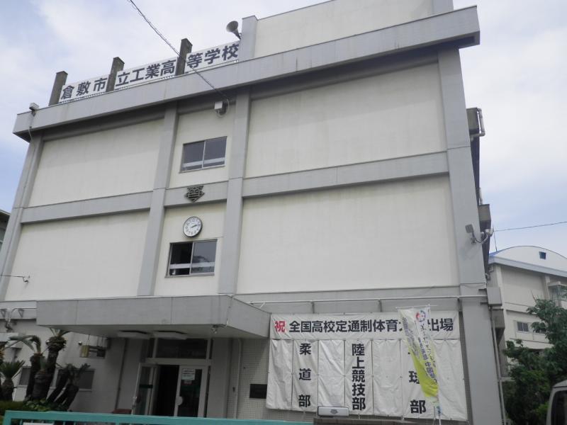 【スタディピア】岡山県立倉敷工業高等学校／ホームメイト