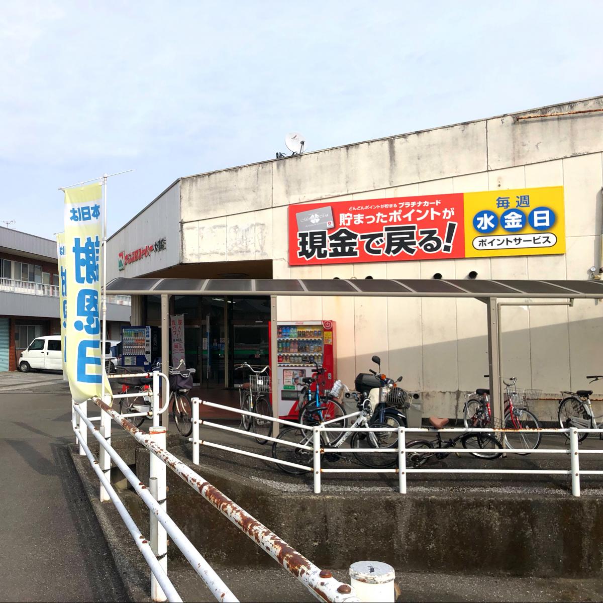 【マーケットピア】写真:ナンコクスーパー大津店 【マーケットピア】写真:ナンコクスーパー大津店