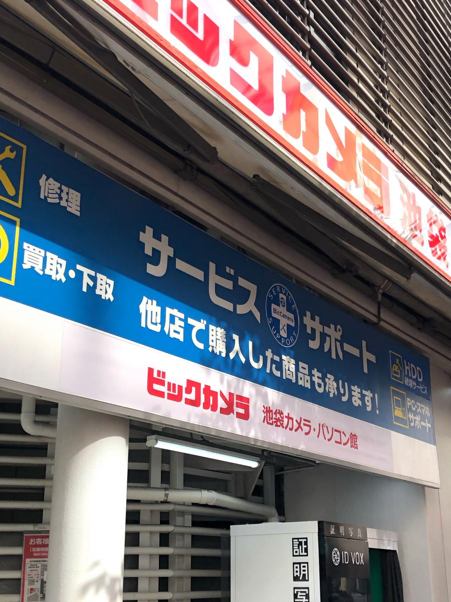 マーケットピア ビックカメラ パソコン館池袋本店 写真 マーケットピア ビックカメラ パソコン館池袋本店 写真
