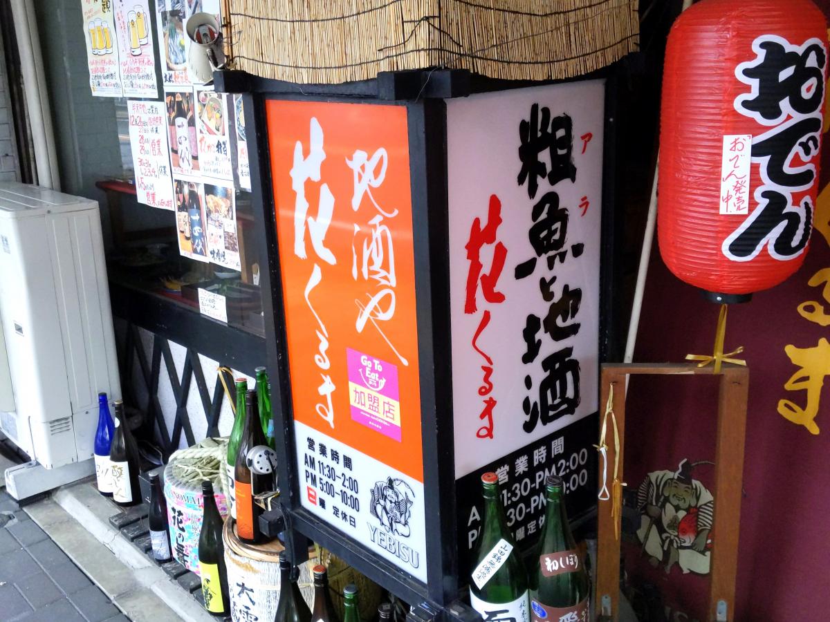 クックドア 花くるま