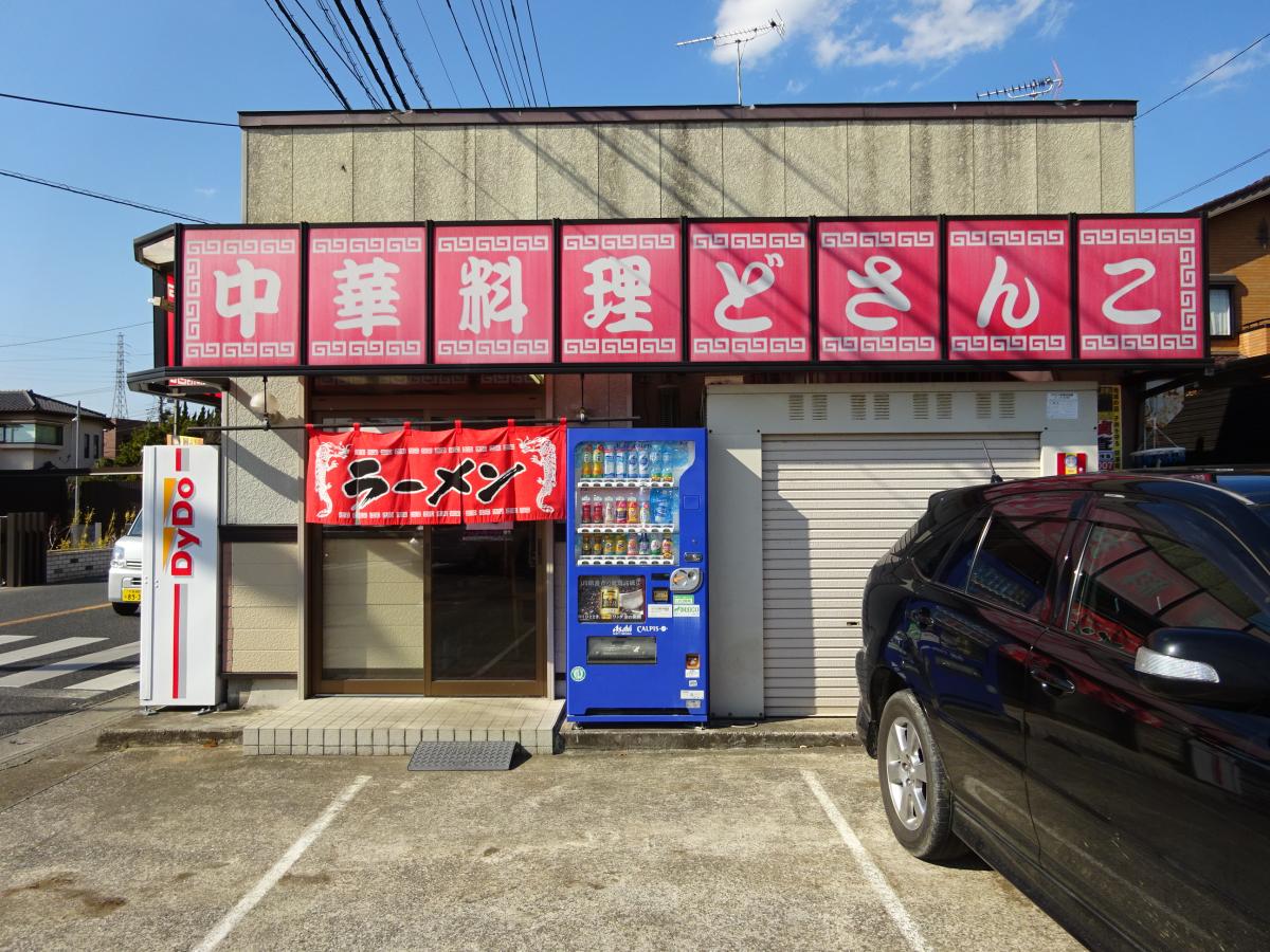 【クックドア】どさんこラーメン生実店(千葉県千葉市中央区)投稿ユーザー写真集 【クックドア】どさんこラーメン生実店(千葉県千葉市中央区)投稿ユーザー写真集