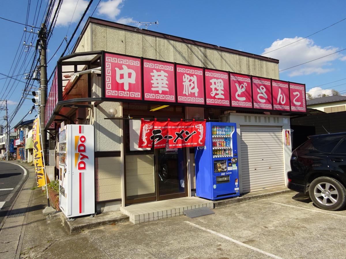 【クックドア】どさんこラーメン生実店(千葉県千葉市中央区)投稿ユーザー写真集 【クックドア】どさんこラーメン生実店(千葉県千葉市中央区)投稿ユーザー写真集