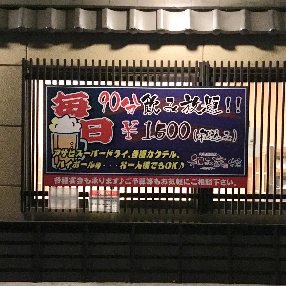 【クックドア】海鮮居酒家和み家分店／ホームメイト
