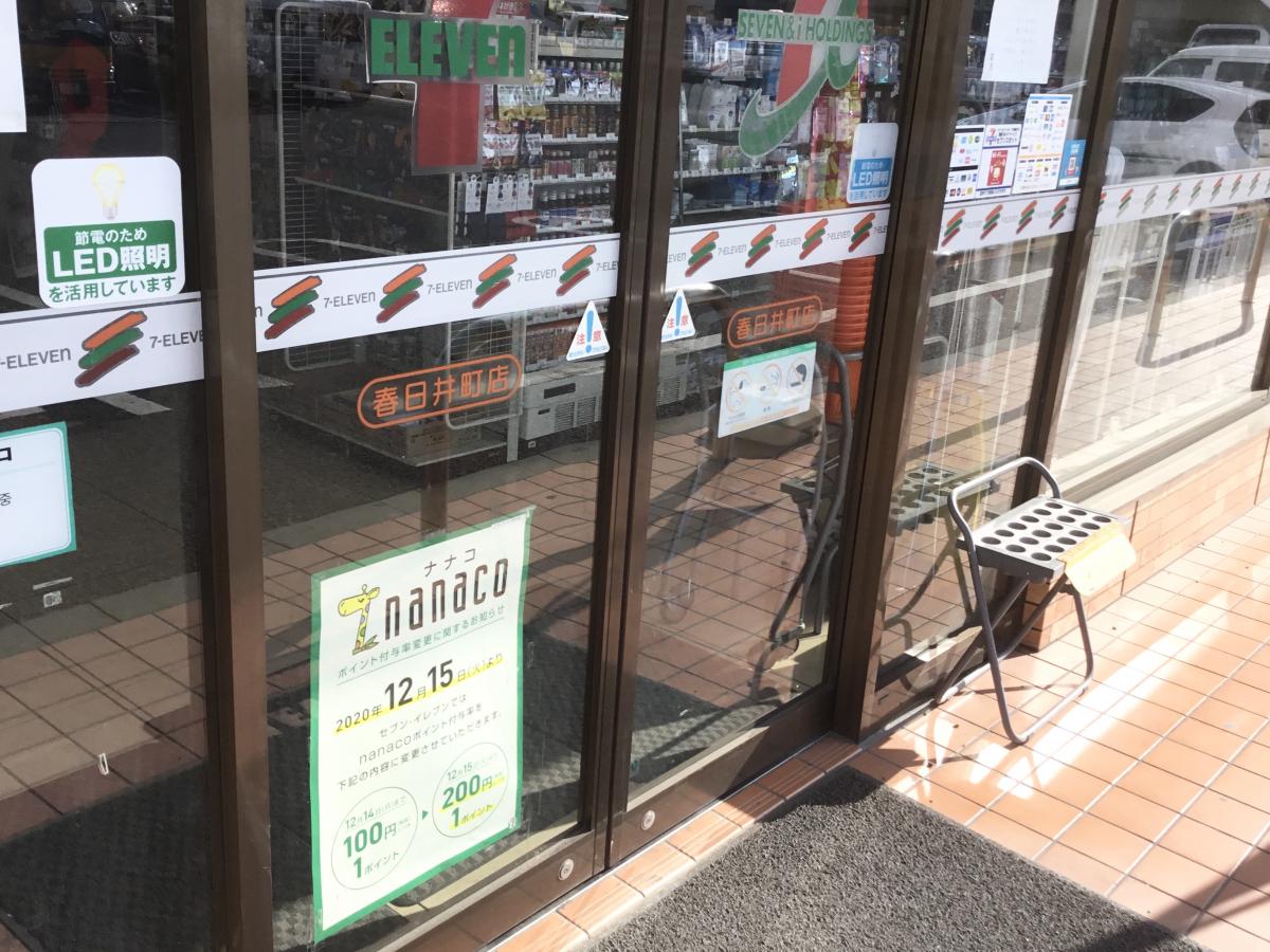 マーケットピア】セブンイレブン 春日井町店(春日井市春日井町)