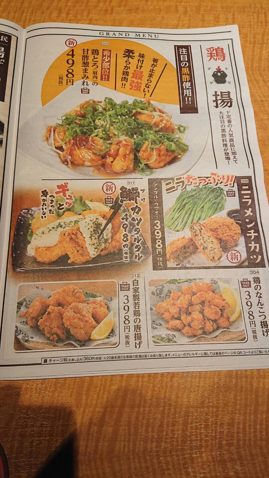 クックドア 魚民 武蔵嵐山東口駅前店 埼玉県比企郡嵐山町 のお気に入りコメント 口コミ 一覧 73ページ