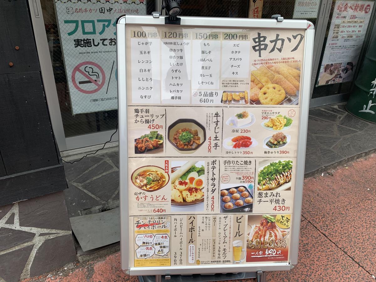 クックドア 串カツ田中 小田原店 神奈川県