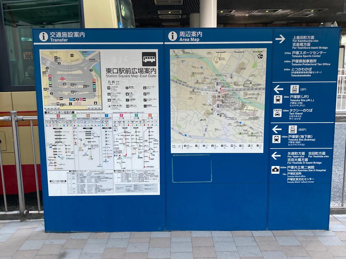 ユキサキナビ 神奈川中央交通 戸塚駅東口 バス停留所