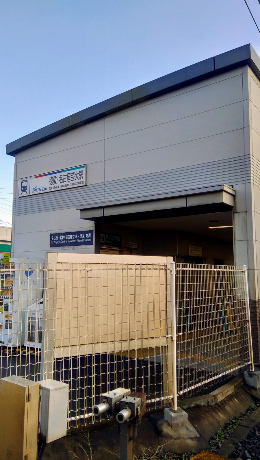 ユキサキナビ 名鉄犬山線徳重 名古屋芸大駅 北名古屋市徳重