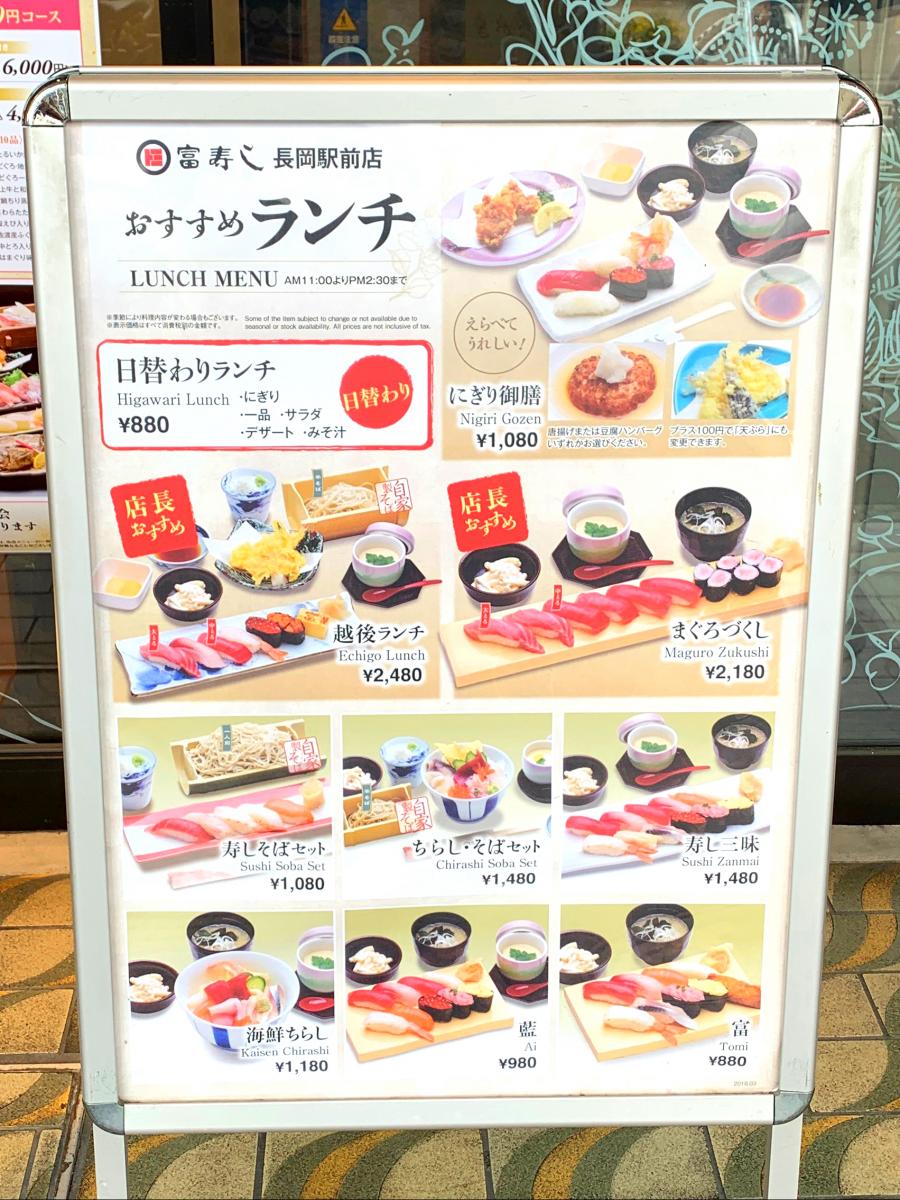 クックドア 富寿し 長岡駅前店 新潟県