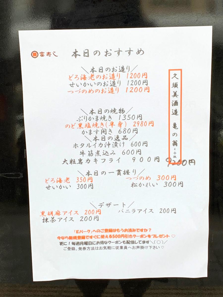 クックドア 富寿し 長岡駅前店 新潟県