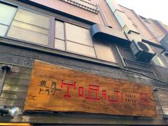 クックドア 周辺の生活施設情報 焼肉トラジ 恵比寿園店 クックドア 周辺の生活施設情報 焼肉トラジ 恵比寿園店