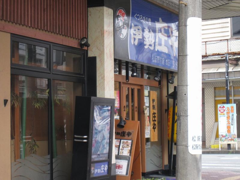 クックドア 庄や 松阪駅前店 三重県
