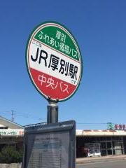ユキサキナビ 札幌市厚別区の厚別ふれあい循環線一覧