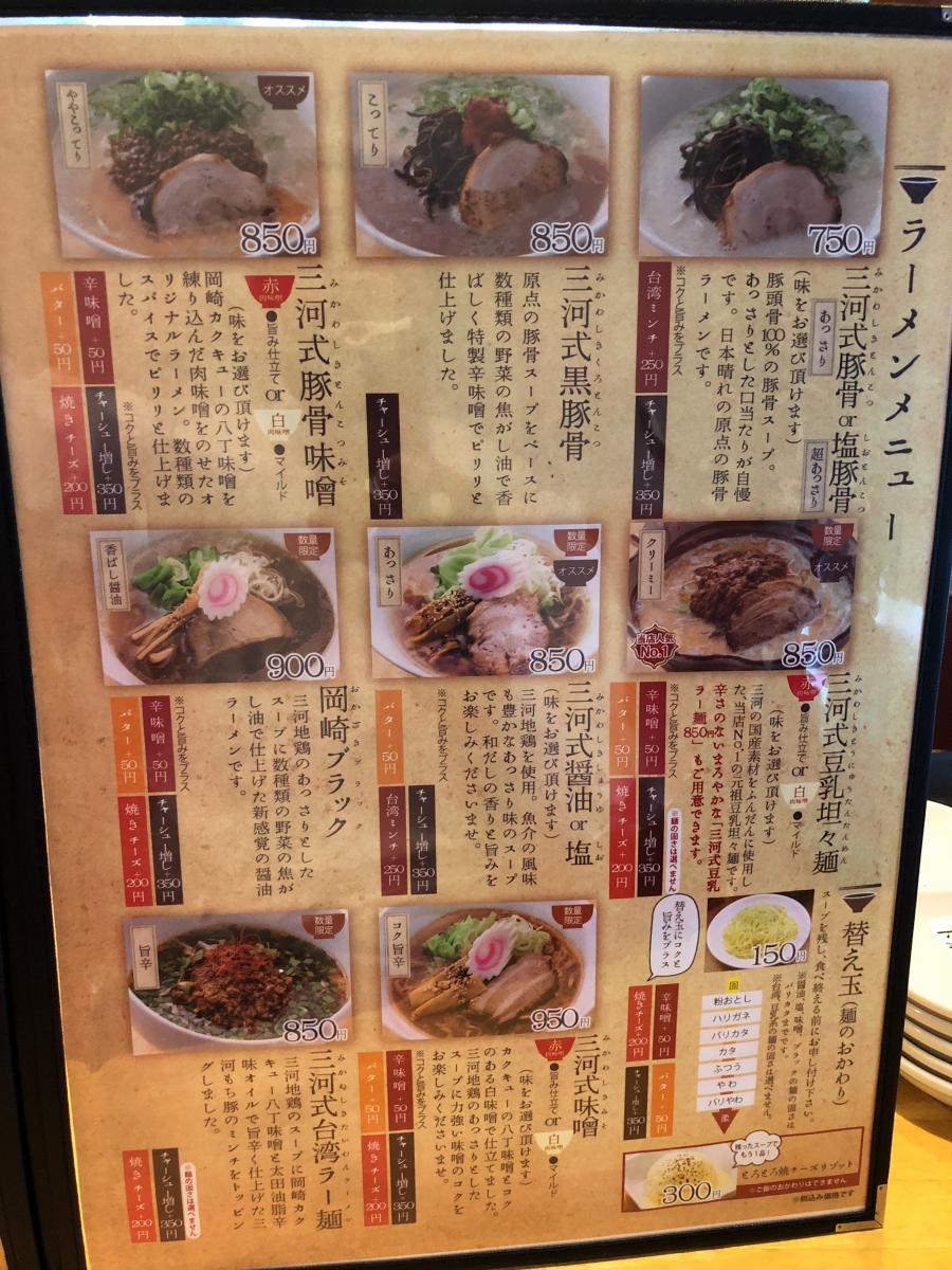 クックドア 味噌ラーメンのうまい店 日本晴れ岡崎本店への口コミ