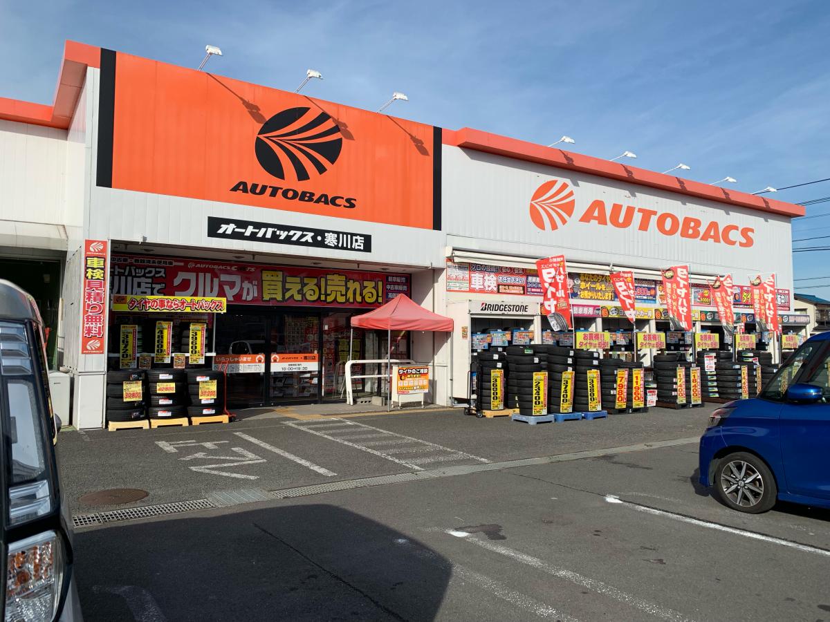 マーケットピア オートバックス 寒川店 高座郡寒川町小谷