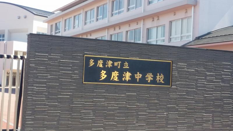 スタディピア 多度津中学校 仲多度郡多度津町本通
