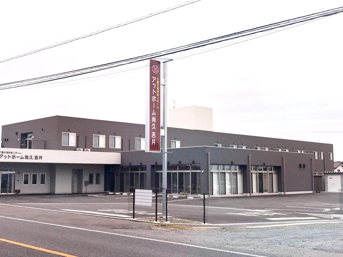 ホームメイト シニア アットホーム尚久吉井