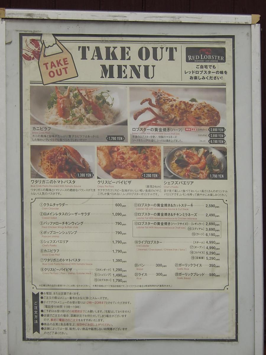 クックドア レッドロブスター 甲府店 クックドア レッドロブスター 甲府店