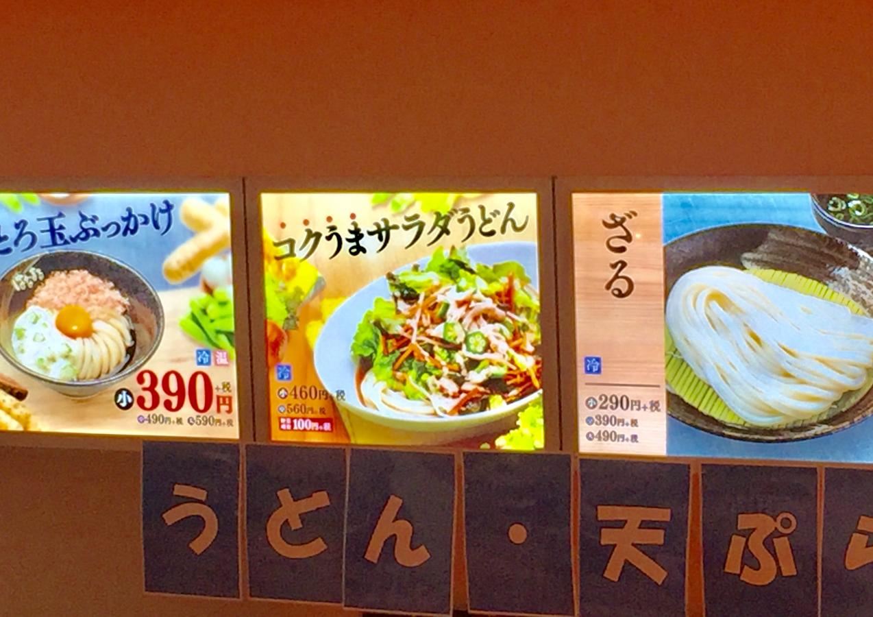 クックドア はなまるうどん アピタ静岡店 静岡県