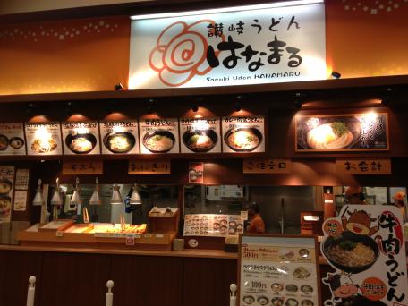クックドア はなまるうどん アピタ静岡店 静岡県