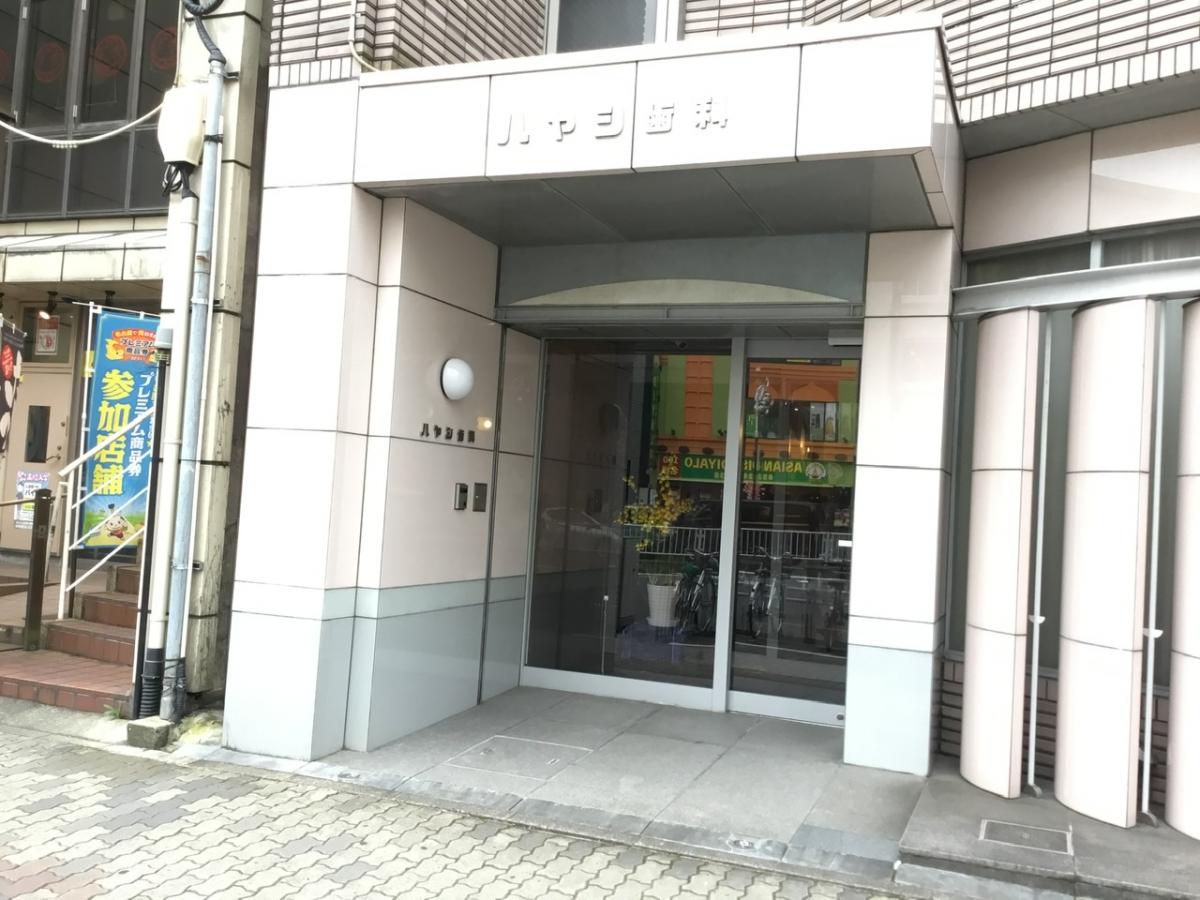 ドクターマップ ハヤシ歯科診療所 名古屋市中区千代田