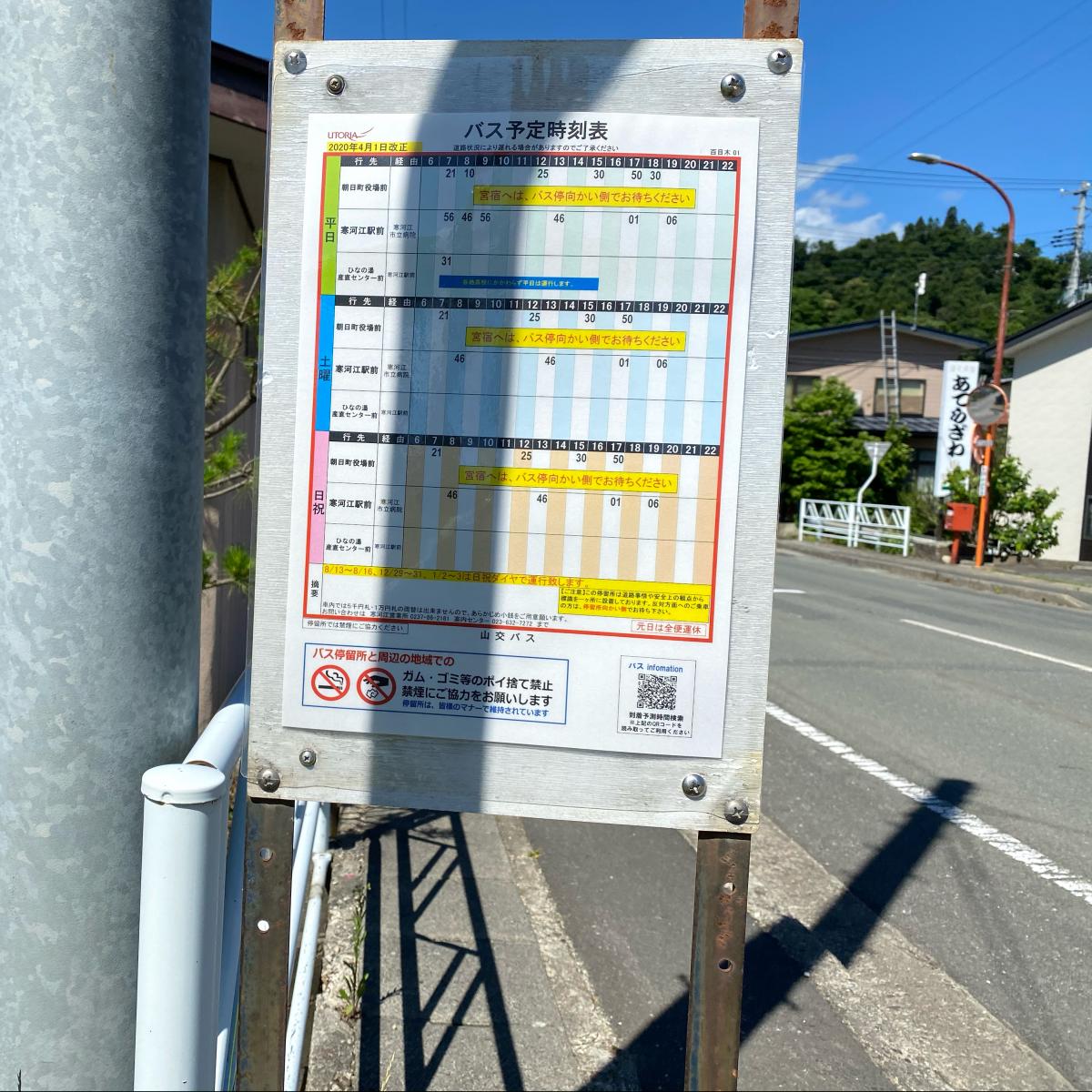 ユキサキナビ 山交バス 百目木 バス停留所 西村山郡大江町