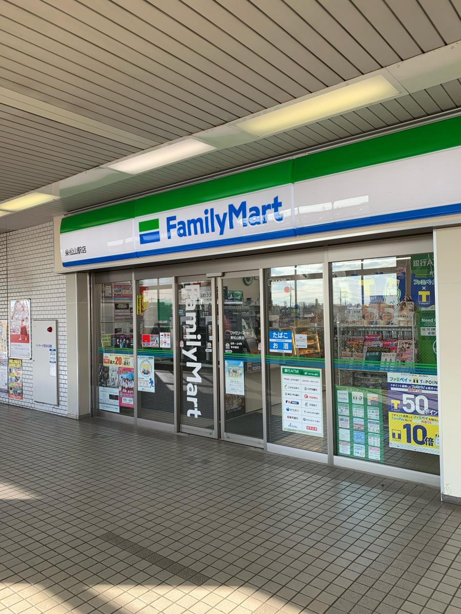 マーケットピア ファミリーマート 東松山駅店 東松山市箭弓町