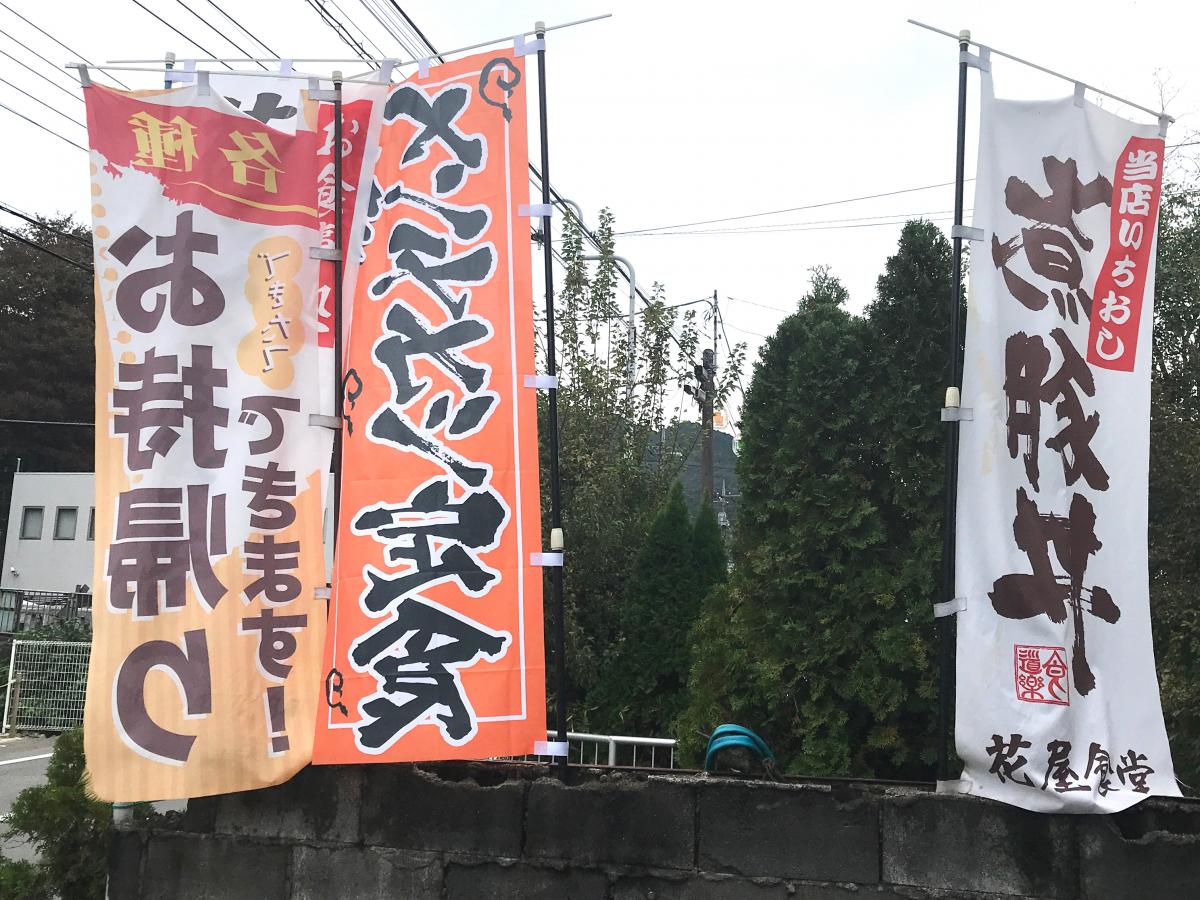 クックドア 花屋食堂 神奈川県愛甲郡愛川町 の投稿写真一覧