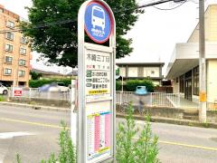 ユキサキナビ 東武バス 木崎診療所 バス停留所 さいたま市浦和区木崎