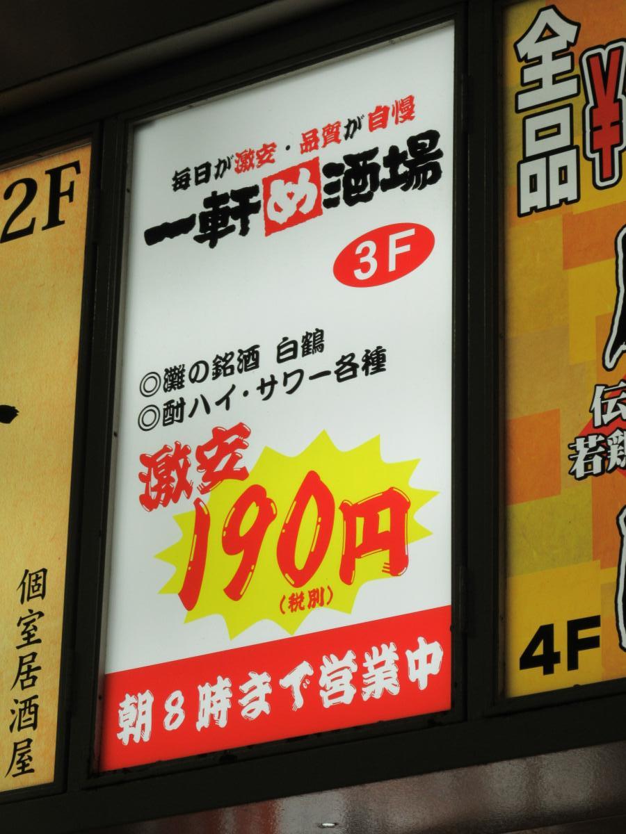 【クックドア】一軒め酒場 新宿中央東口店