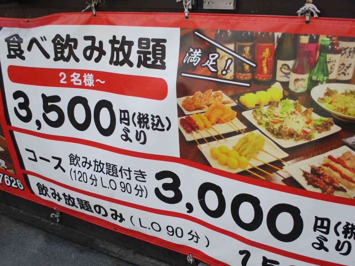 クックドア】やきとりカッパちゃん 大曽根店