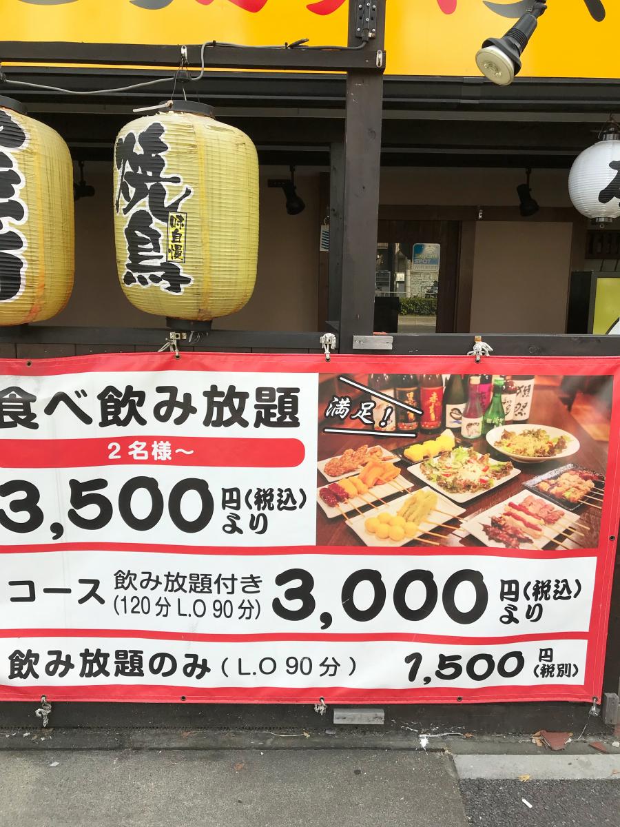 クックドア】やきとりカッパちゃん 大曽根店