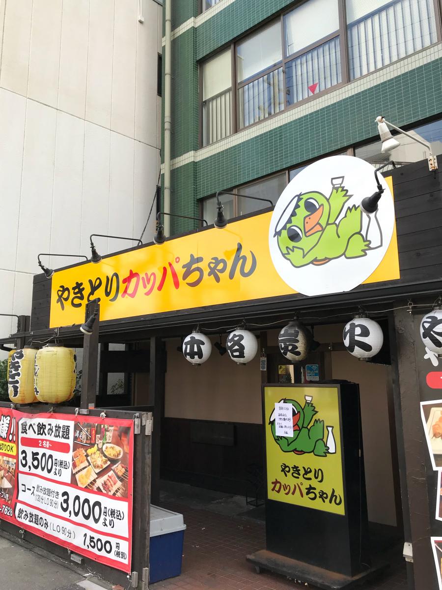 クックドア】やきとりカッパちゃん 大曽根店