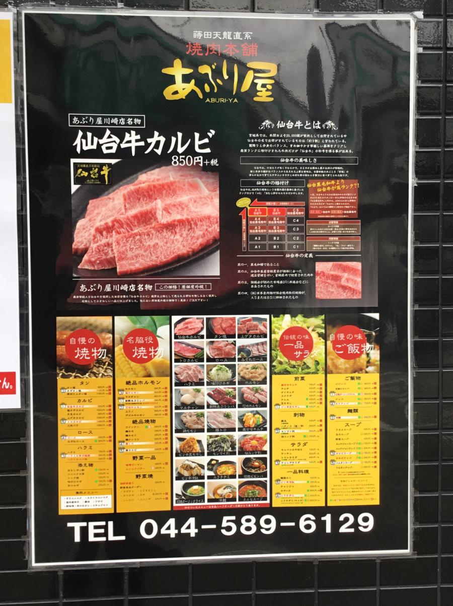 クックドア あぶり屋 川崎店 神奈川県