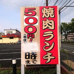 クックドア 八王子市の焼肉屋一覧 ホームメイト