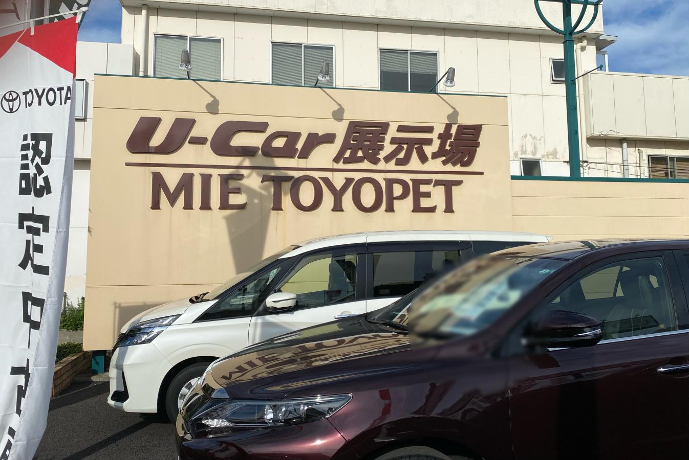 マーケットピア 三重トヨペット津垂水本店 マーケットピア 三重トヨペット津垂水本店